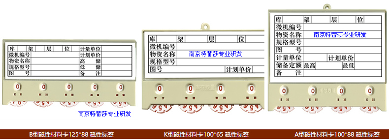 B型磁性材料卡125*88 磁性標簽 K型磁性材料卡100*65 磁性標簽 A型磁性材料卡100*88 磁性標簽 B型磁性材料卡125*88 磁性標簽 K型磁性材料卡100*65 磁性標簽 A型磁性材料卡100*88 磁性標簽