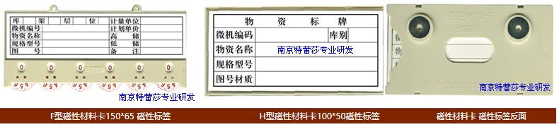 F型磁性材料卡150*65 磁性標簽 H型磁性材料卡100*50磁性標簽 磁性材料卡 磁性標簽反面 F型磁性材料卡150*65 磁性標簽 H型磁性材料卡100*50磁性標簽 磁性材料卡 磁性標簽反面