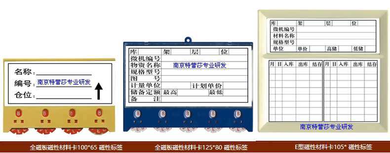 全磁板磁性材料卡100*65 磁性標簽 全磁板磁性材料卡125*80 磁性標簽 E型磁性材料卡105* 磁性標簽 全磁板磁性材料卡100*65 磁性標簽 全磁板磁性材料卡125*80 磁性標簽 E型磁性材料卡105* 磁性標簽